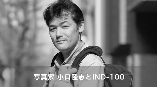 写真家 小口隆志とIND-100